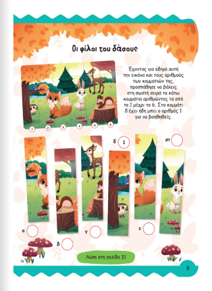 Βιβλίο με δραστηριότητες και φουσκωτά αυτοκόλλητα