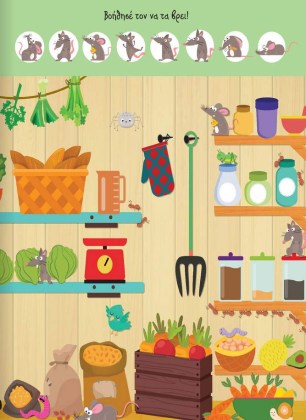 Βιβλίο παρατηρώ και βρίσκω τα ζωάκια