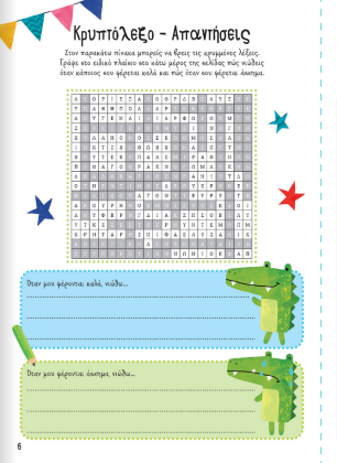 Ένα βιβλίο που καλλιεργεί την ενσυναίσθηση