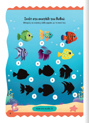 Βιβλίο με δραστηριότητες και φουσκωτά αυτοκόλλητα