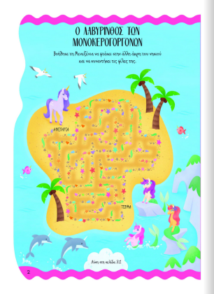 drasthriothtes-me-monokerous