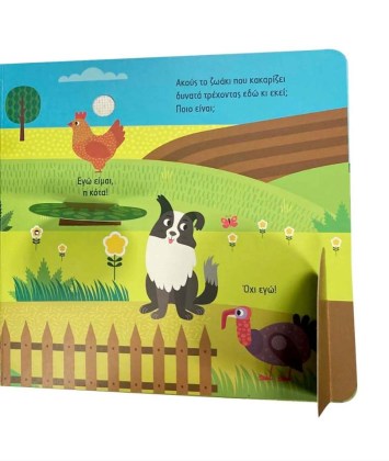 hxovivlio-me-zoakia-tis-farmas(1)