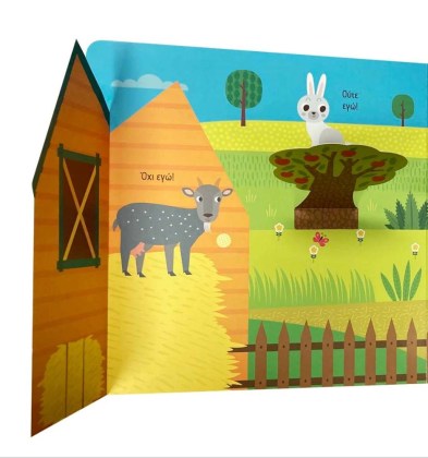 hxovivlio-me-zoakia-tis-farmas