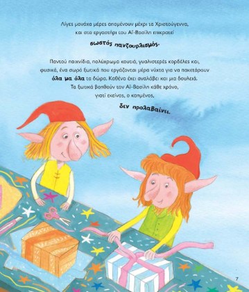 istories-me-ton-ai-vasili