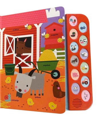 Βιβλίο με ήχους από τα ζώα του αγροκτήματος