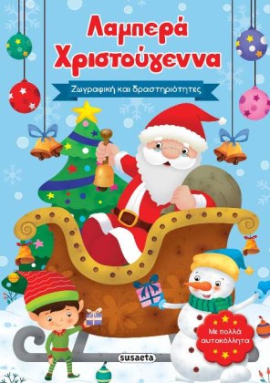 lampera-xristougenna-zografiki