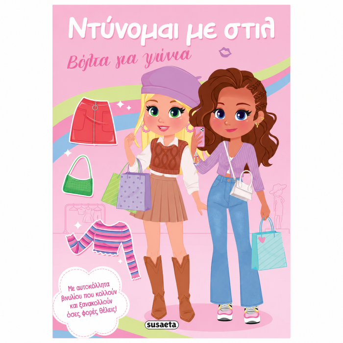 Βιβλίο με αυτοκόλλητα και ρούχα