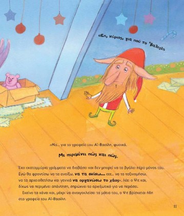 o-agios-vasilis-paramuthi