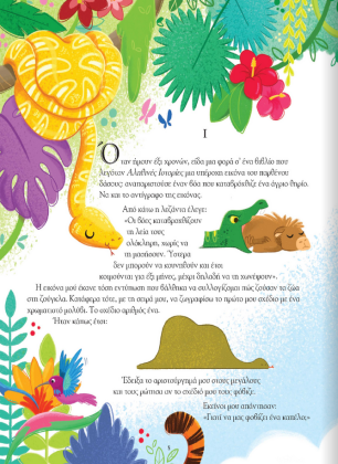 Παραμύθι με τον Μικρό Πρίγκιπα