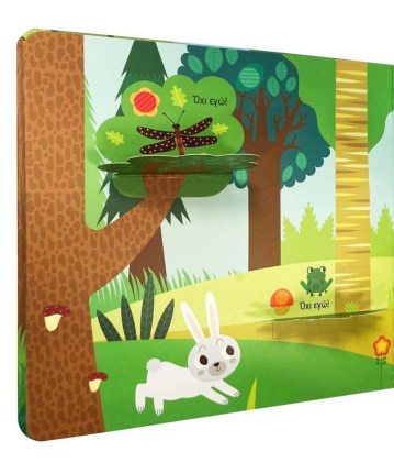 pou-krivontai-ta-zoakia-tou-dasous