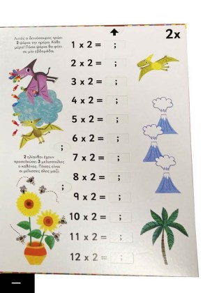 Βιβλίο για εξάσκηση στην προπαίδεια