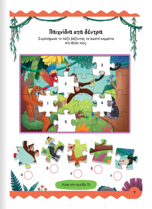 Βιβλίο με δραστηριότητες και φουσκωτά αυτοκόλλητα