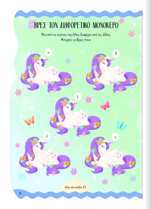 vivlio-me-drasthriothtes-autokollhta