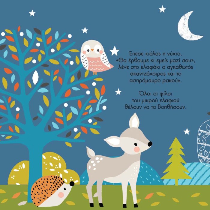 vivlio-me-ta-zoa-tou-dasous