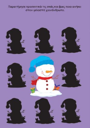 vivlio-me-xristougenniatikes-drasthriothtes