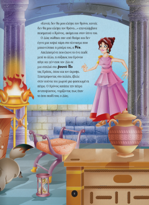 vivlio-muthologias-gia-paidia