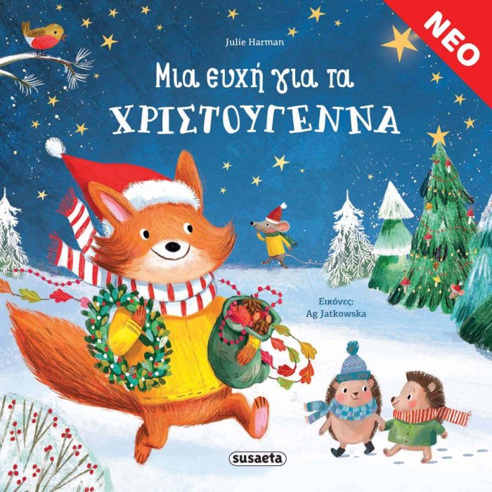 Χριστουγεννιάτικο Παραμύθι "Μια εύχη για τα Χριστούγεννα"