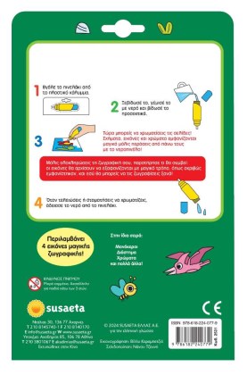 Ζωγραφική με πινέλο νερού για μικρά παιδιά Δεινόσαυροι