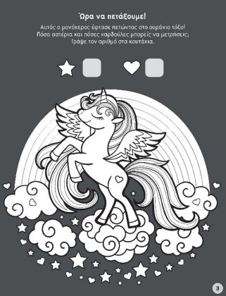 zografiki-me-monokerous