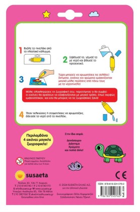 Ζωγραφική με μαγικό πινέλο νερού Μονόκεροι